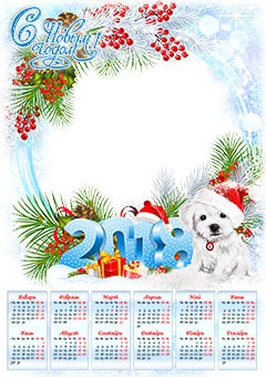 Calendar 2018. With a puppy
